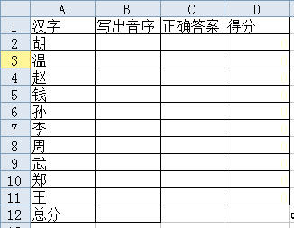 wps表格制作练习模板的语序检查方法 以加强语序训练”
