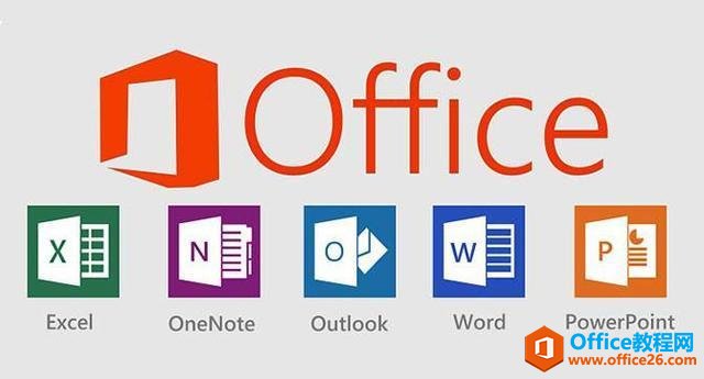 办公要选择适合你的office！对比各个Office版本的区别，附下载地址”