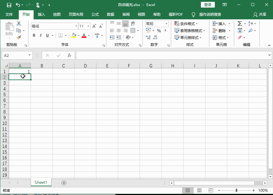 Excel2016 如何自动填充”