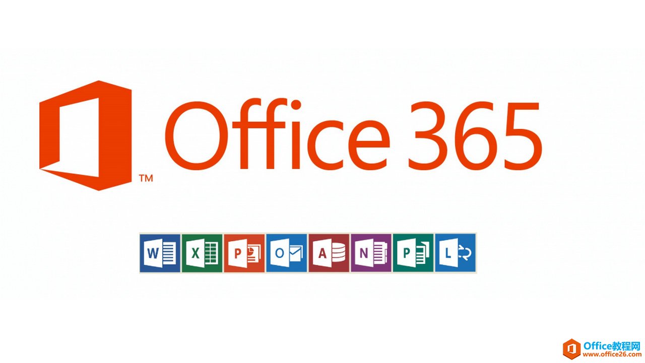 办公软件Office 2021和Office 365哪一个最好用？”