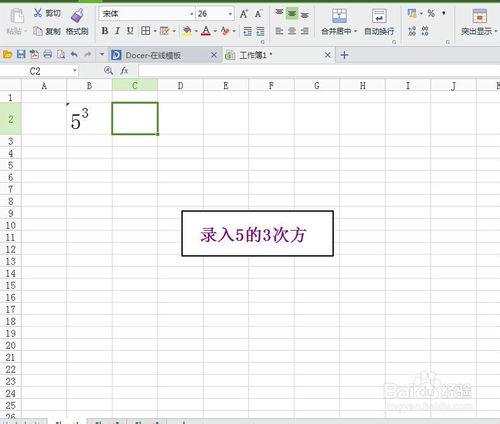 在EXCEL表格中输入平方、立方的方法介绍”