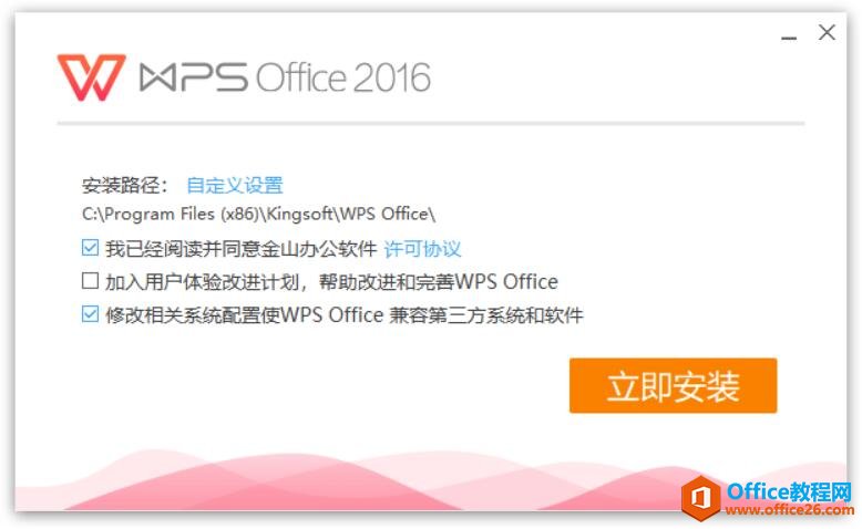 WPS Office 2016 专业增强版 10.8.2.6666 (免序列号，无限制)免费下载”