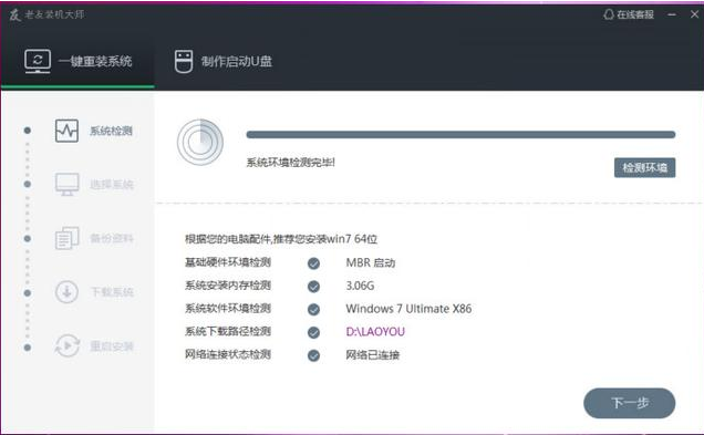 最全面电脑一键重装系统哪个好用呢?”
