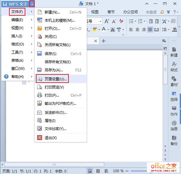 WPS text 2013打造精致美观的文具 类似QQ空间日志封面效果”
