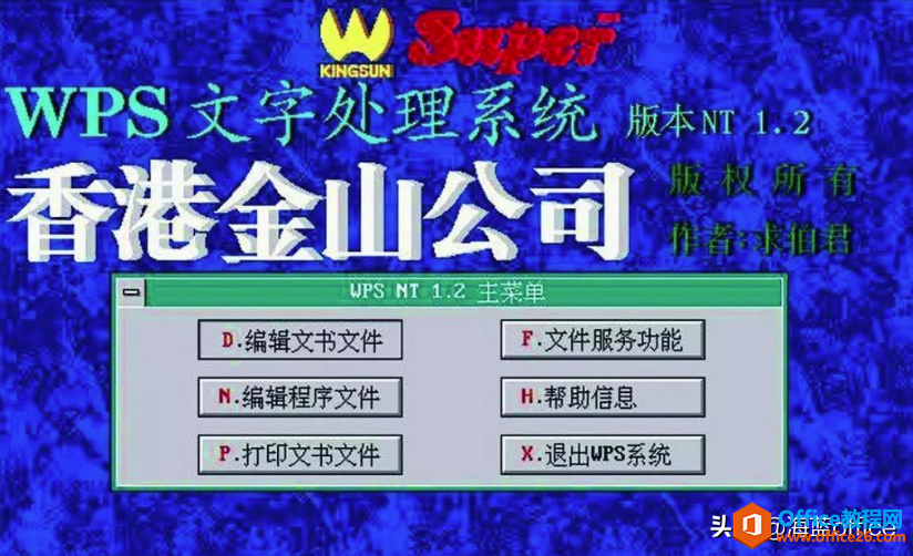WPS 1.0到WPS2 021，31年国产办公软件的崛起之路”