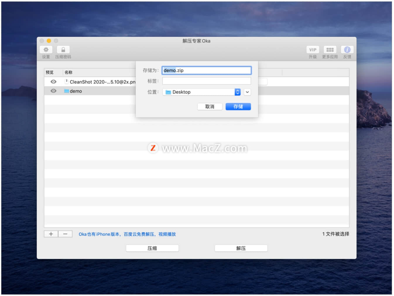 解压专家Oka: 一款懂你的解压缩软件”