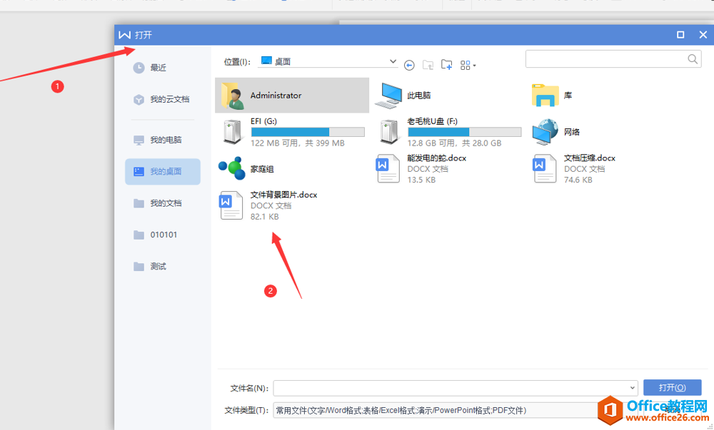 WPS 如何将图片设置为Word文档的背景”