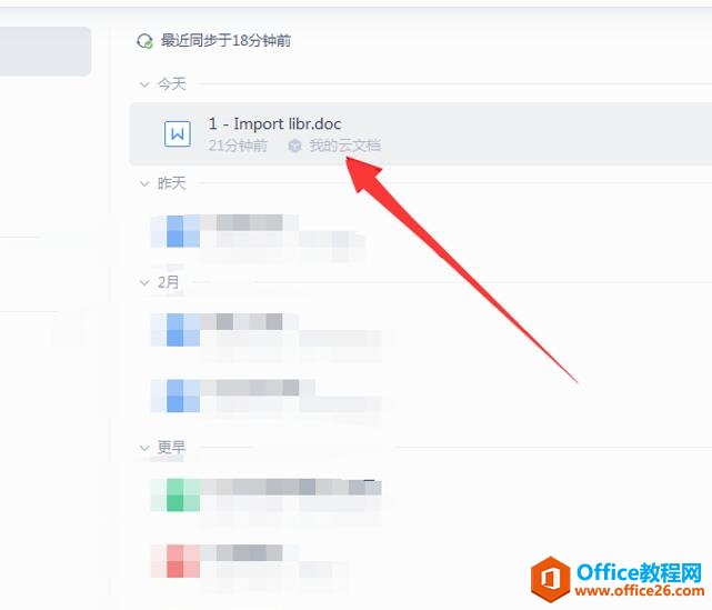 如何在电脑端WPS发起在线编辑文档”