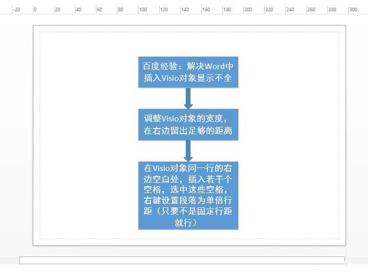 Word插入Visio图形显示不全该怎么办?”