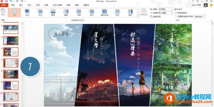 如何在PPT中做出翻书页的动画效果？”