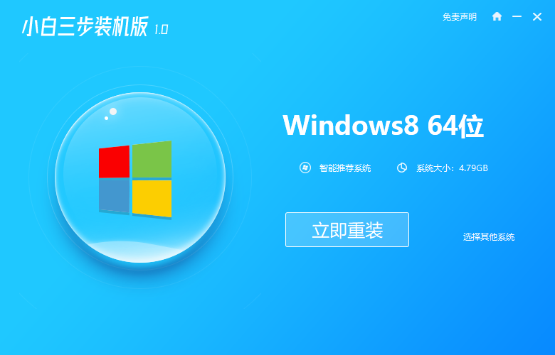 演示电脑安装win8系统教程”