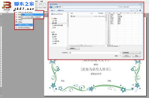 巧用Word 2010邮件合并功能批量打印荣誉证书”