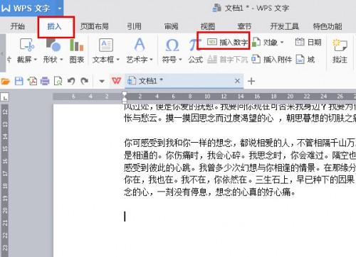 如何快速插入大写数字”