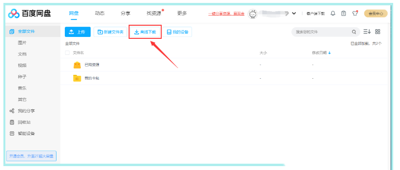 百度网盘ed2k文件下载不了怎么办？”