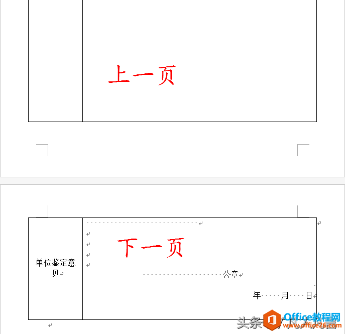 在word表格中，下一页的表格很短，上一页的表格还有许多空白处”