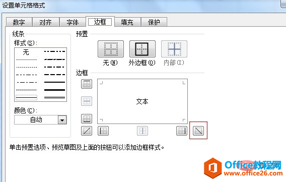 Excel一个表格里怎么用斜杠写上两个内容”