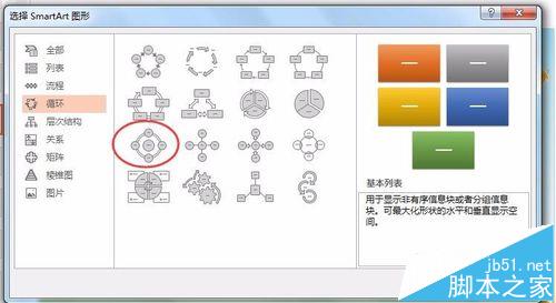 ppt中怎么设置SmartArt组合图形或文字逐个显示?”