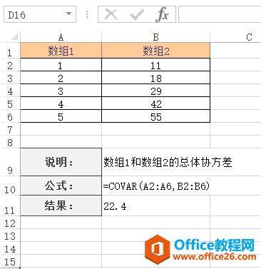 Excel COVAR 函数 使用实例教程