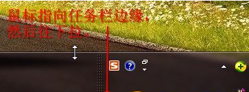 还原任务栏 还原任务栏
