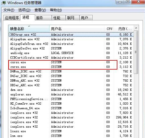 系统进程 系统进程