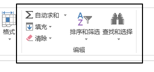 EXCEL开始 – 编辑命令组使用基础教程