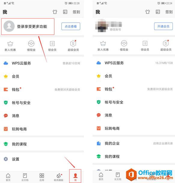 如何在 WPS Office电脑端查看手机里的文档”