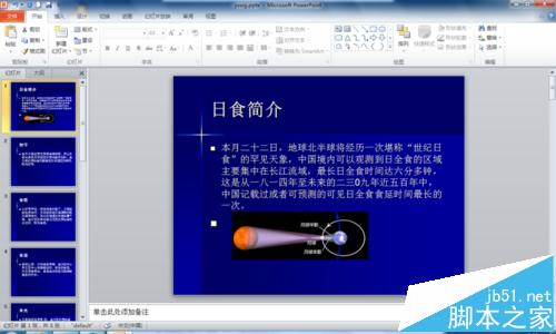 PPT幻灯片中怎么制作目录页?”
