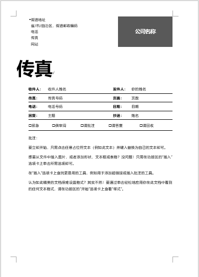wps怎么插入背景”