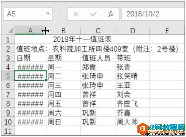 如何在excel2019表格中调整列宽和行高”