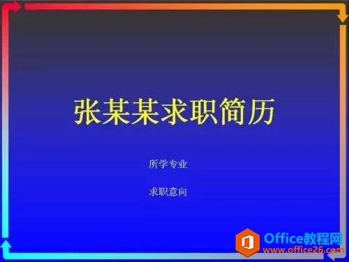 如何利用好渐变色，使你的PPT显得更加高大上”