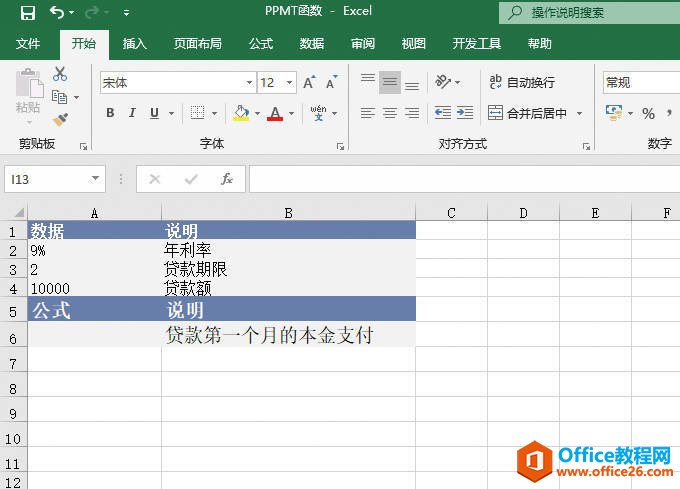 如何利用Excel PPMT函数 计算定期间内偿还本金”