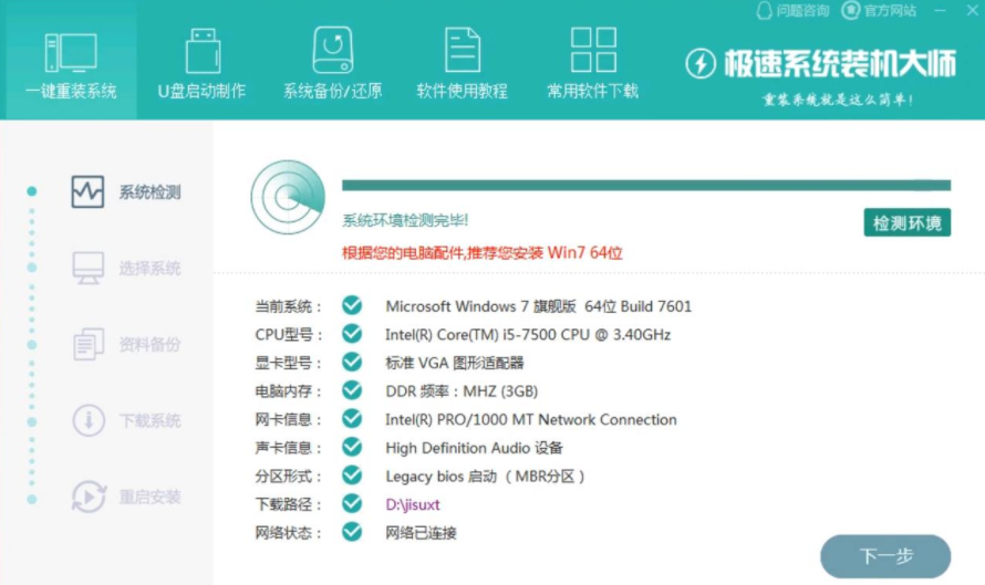 极速一键重装系统工具怎么用