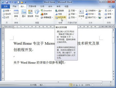 Word2010中书签的交叉引用该怎么设置？”
