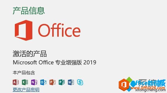 office 2019 专业增强版 免费下载”