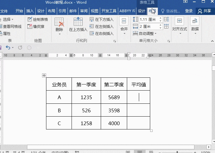 word求平均值怎么操作
