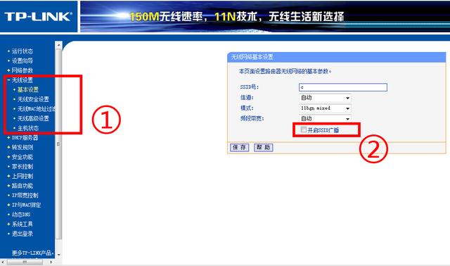 隐藏SSID广播（无线信号）来设置防蹭网的方法”