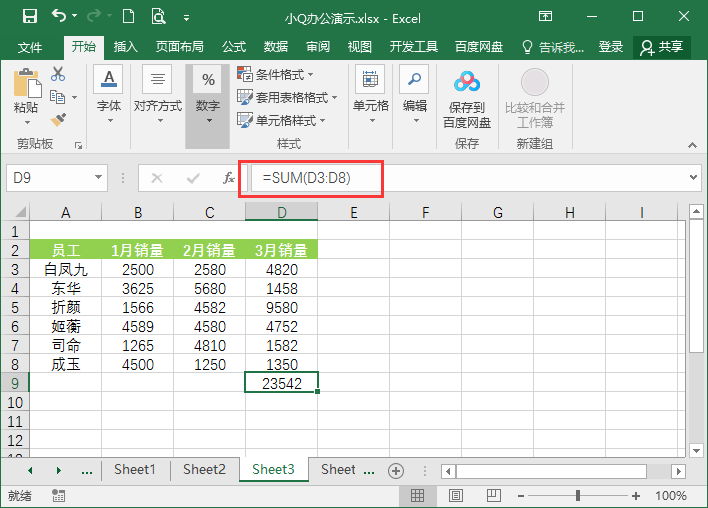 excel表格求和公式怎么用”