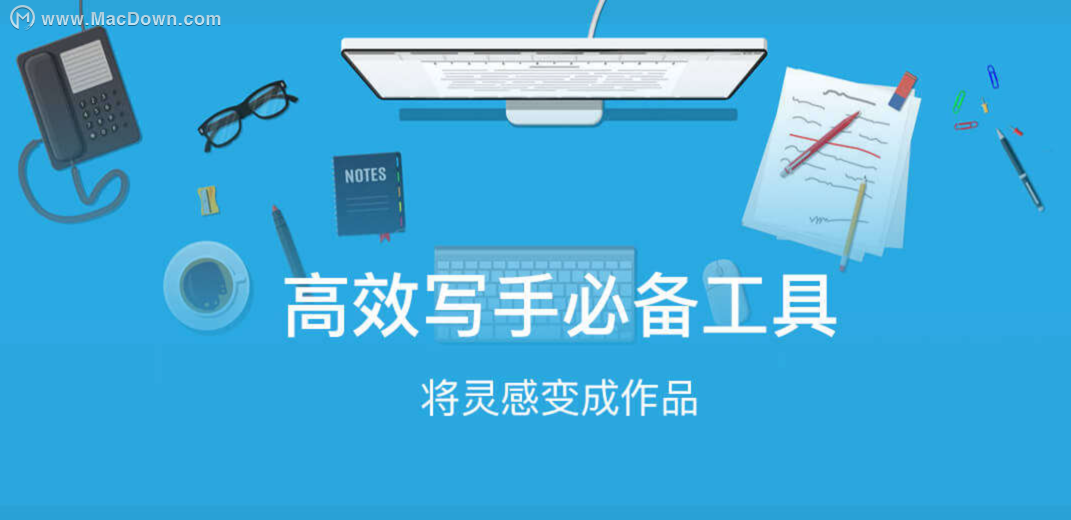 mac写小说，mac写作软件哪个好？盘点Mac上必备的高效写作软件”