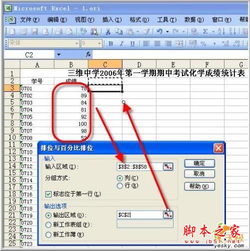 用Excel做数据说明:排位与百分比”