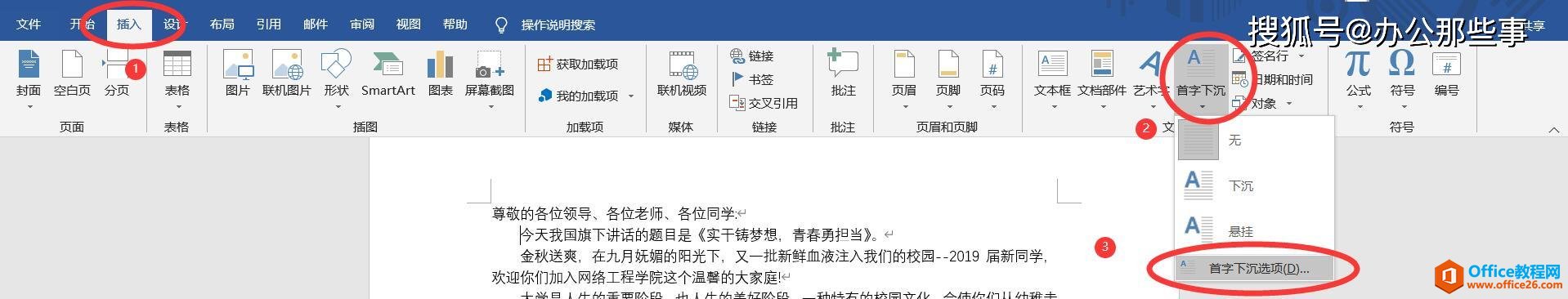 Word的首字下沉如何设置？”