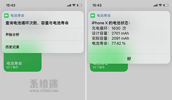 iPhone怎么查充电循环次数？苹果手机电池寿命快捷指令下载