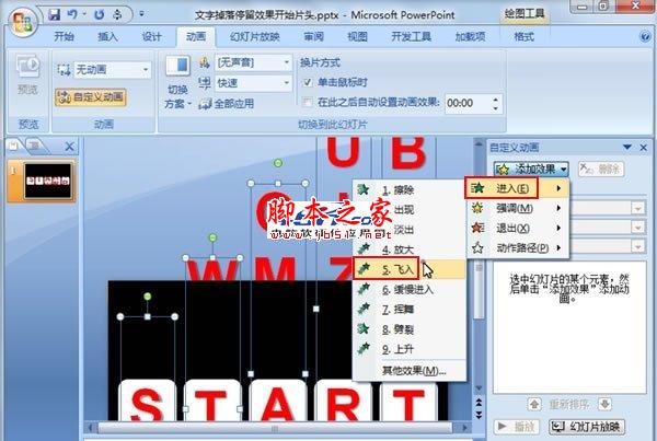 PPT动画制作基础知识--文字掉落拼字实例教程介绍”