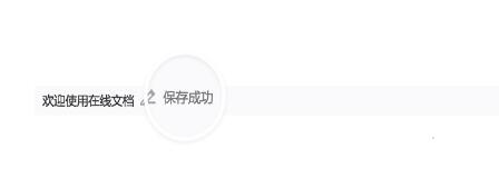 腾讯文档如何分享文档给好友?腾讯文档分享文档给好友的操作步骤