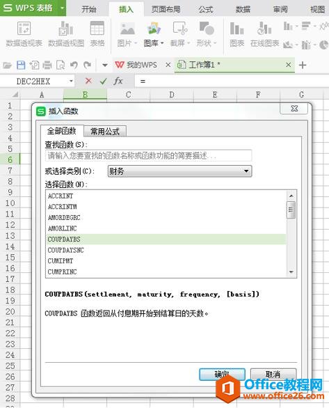 WPS EXCEL天数计算函数COUPDAYBS函数的用法