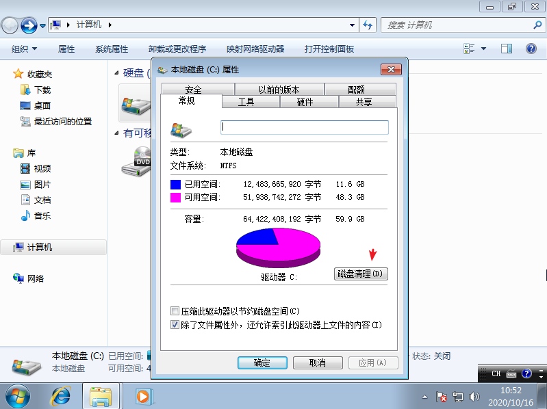清理win7系统盘的详细教程