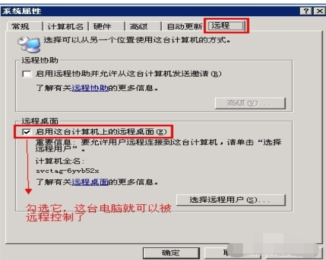 详细教您win7怎么设置远程桌面连接”