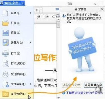 wps中途关掉会不会自动保存”