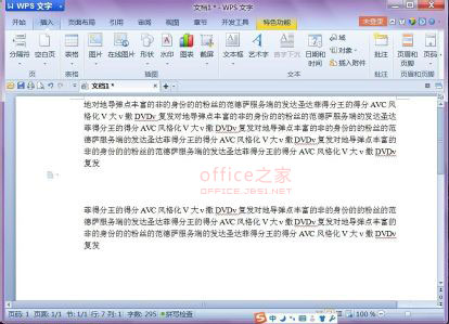 如何设置WPS文档段落的首字母以增加下沉效果 从而突出”