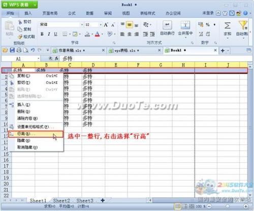 wps表格中怎样调整列宽和行高?