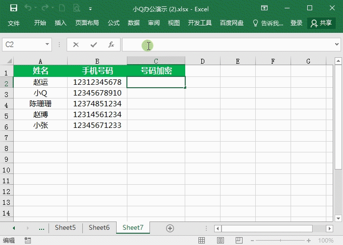 excel如何隐藏电话号码中间四位